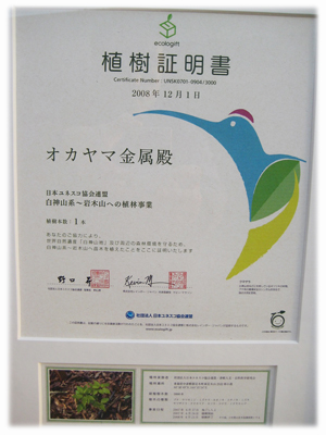 オカヤマ金属,鉄・非鉄金属スクラップ,高価買取,廃品回収